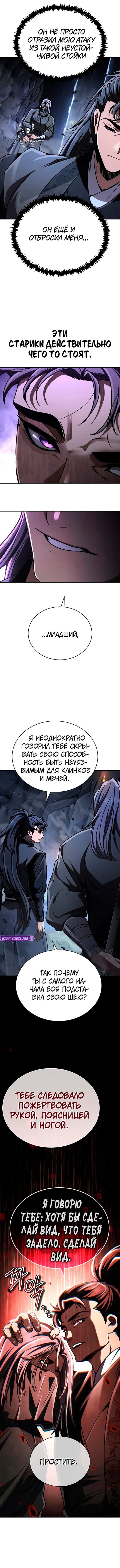 Манга Реинкарнация Короля боевых искусств - Глава 42 Страница 13