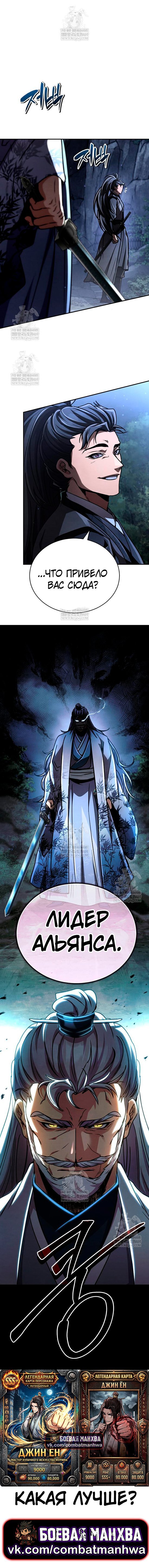 Манга Реинкарнация Короля боевых искусств - Глава 42 Страница 25