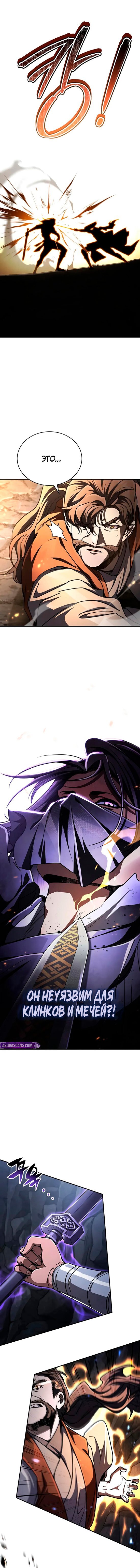 Манга Реинкарнация Короля боевых искусств - Глава 42 Страница 11