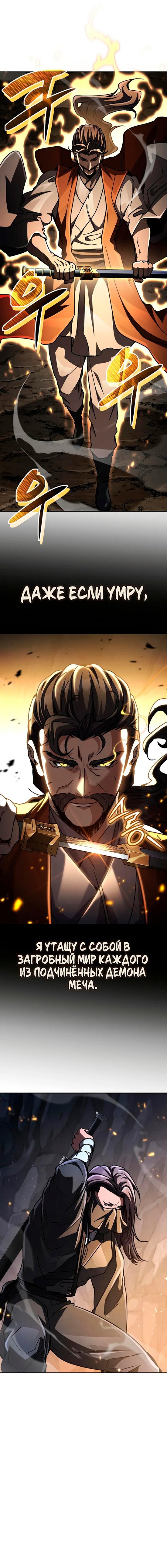 Манга Реинкарнация Короля боевых искусств - Глава 42 Страница 7