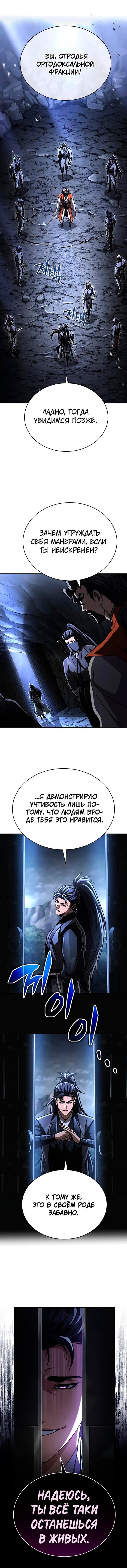 Манга Реинкарнация Короля боевых искусств - Глава 42 Страница 15