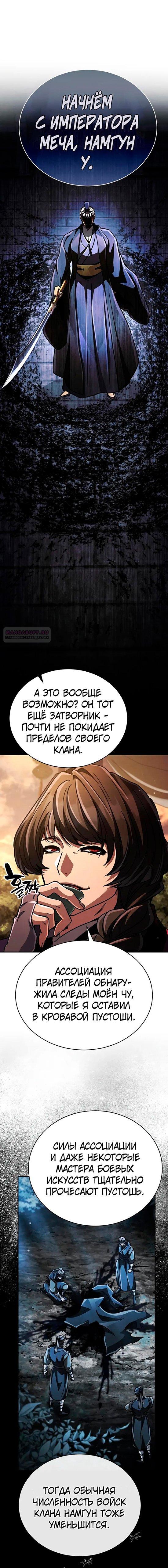 Манга Реинкарнация Короля боевых искусств - Глава 42 Страница 18