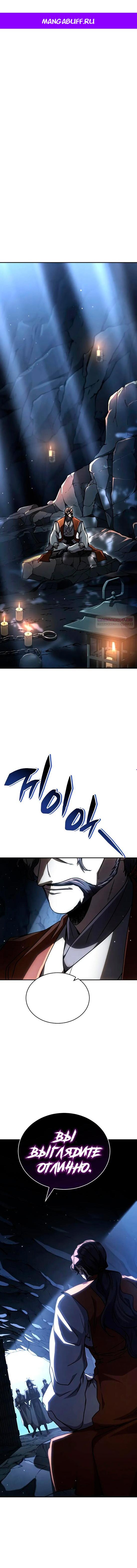 Манга Реинкарнация Короля боевых искусств - Глава 42 Страница 1