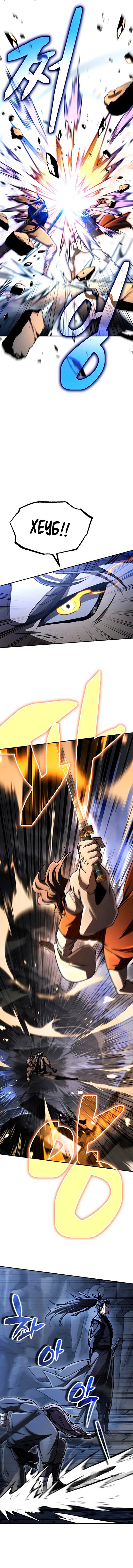 Манга Реинкарнация Короля боевых искусств - Глава 42 Страница 12