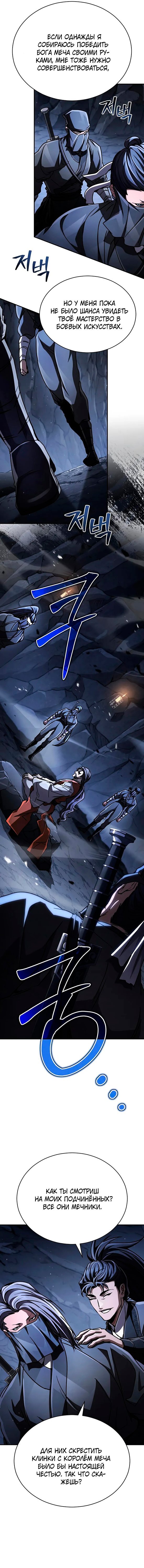 Манга Реинкарнация Короля боевых искусств - Глава 42 Страница 4