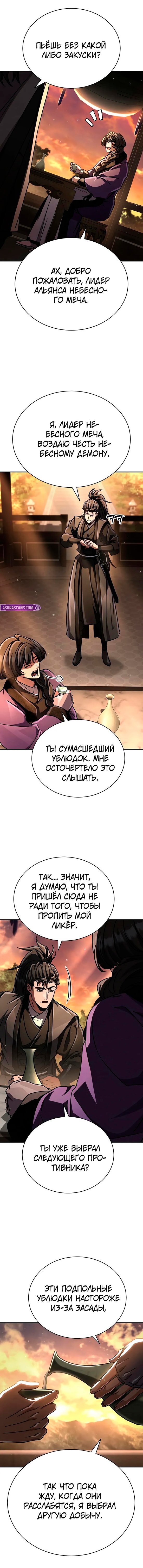 Манга Реинкарнация Короля боевых искусств - Глава 42 Страница 17