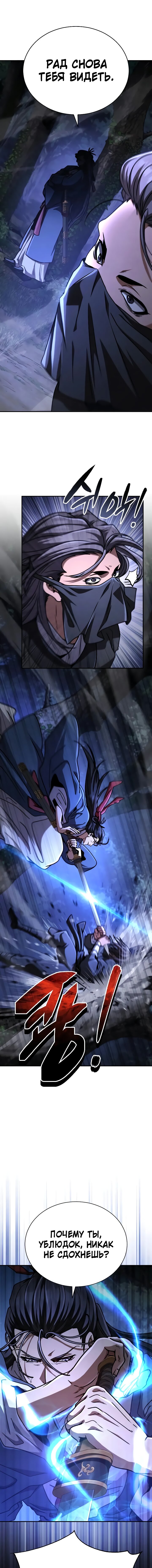 Манга Реинкарнация Короля боевых искусств - Глава 43 Страница 20