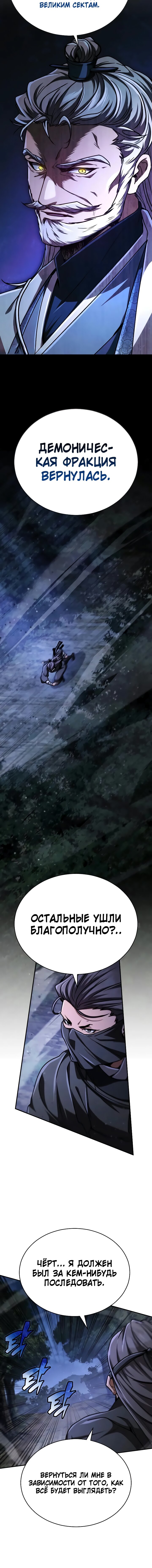 Манга Реинкарнация Короля боевых искусств - Глава 43 Страница 19