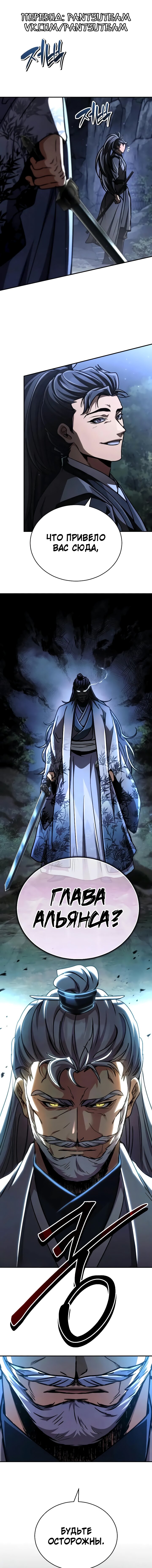 Манга Реинкарнация Короля боевых искусств - Глава 43 Страница 1