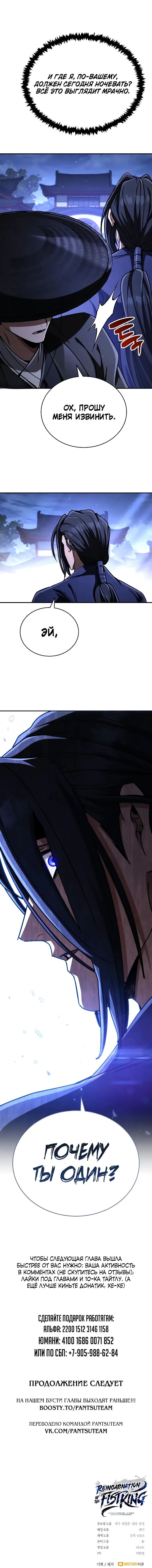 Манга Реинкарнация Короля боевых искусств - Глава 43 Страница 28