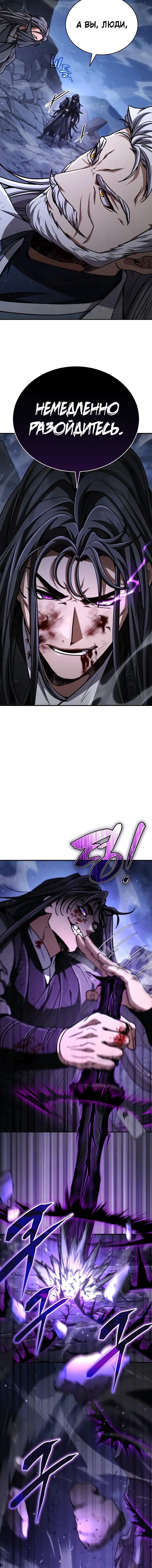 Манга Реинкарнация Короля боевых искусств - Глава 43 Страница 16