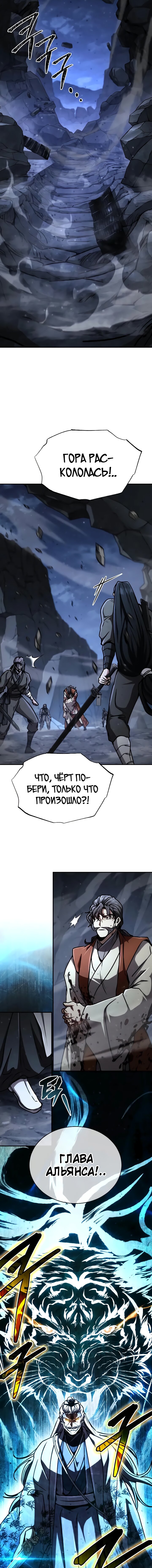 Манга Реинкарнация Короля боевых искусств - Глава 43 Страница 14