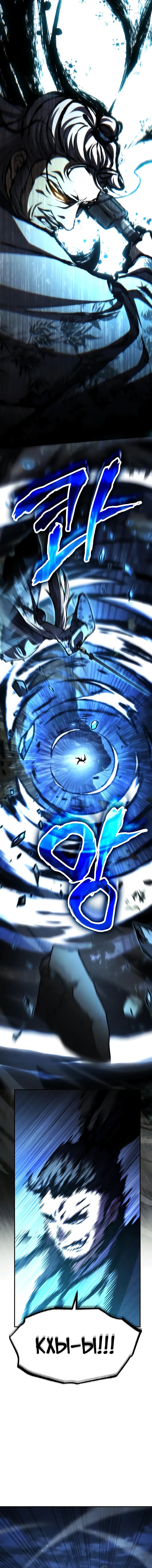 Манга Реинкарнация Короля боевых искусств - Глава 43 Страница 12