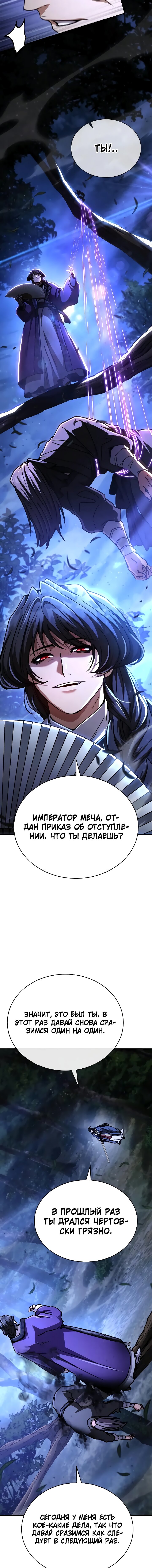 Манга Реинкарнация Короля боевых искусств - Глава 43 Страница 22