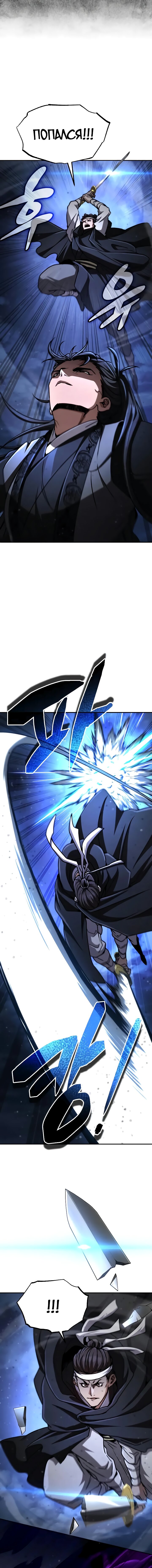 Манга Реинкарнация Короля боевых искусств - Глава 43 Страница 4