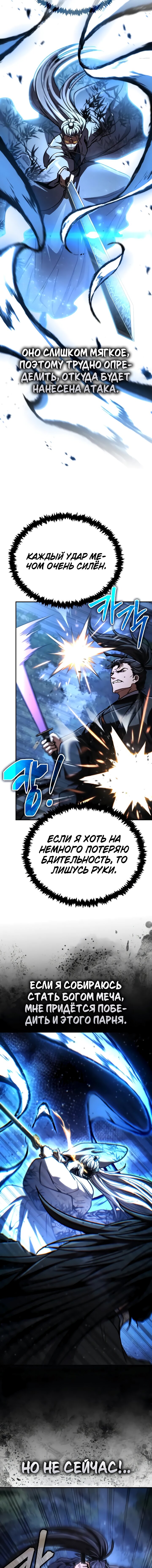 Манга Реинкарнация Короля боевых искусств - Глава 43 Страница 8