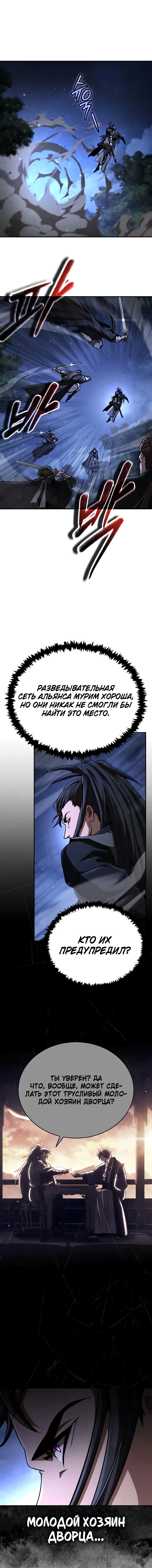 Манга Реинкарнация Короля боевых искусств - Глава 43 Страница 3