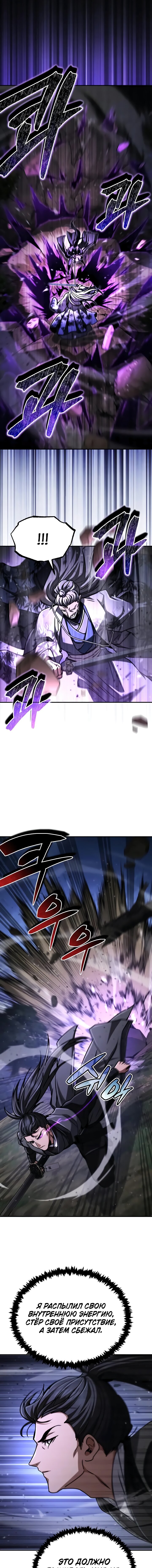 Манга Реинкарнация Короля боевых искусств - Глава 43 Страница 10