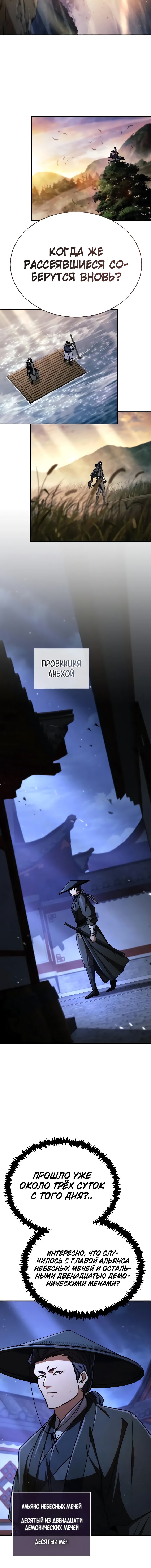 Манга Реинкарнация Короля боевых искусств - Глава 43 Страница 27