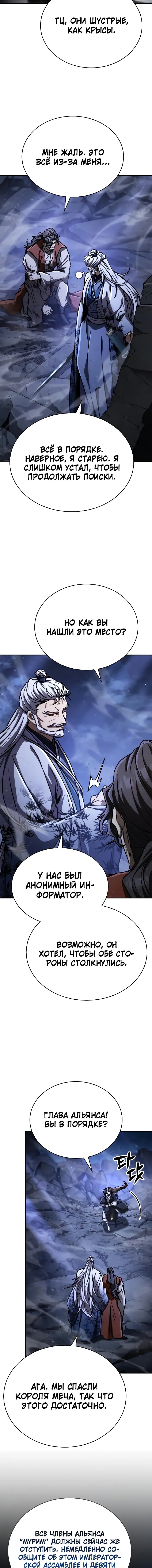 Манга Реинкарнация Короля боевых искусств - Глава 43 Страница 18