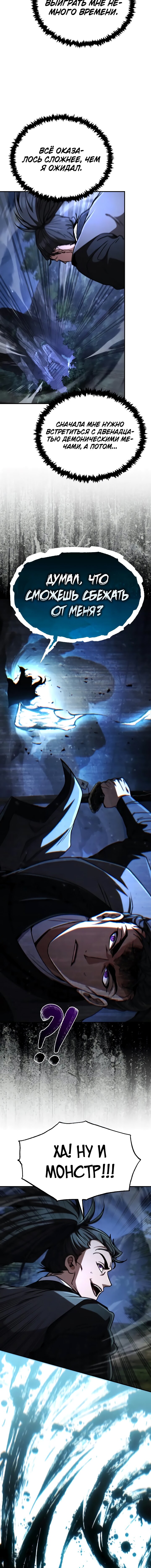 Манга Реинкарнация Короля боевых искусств - Глава 43 Страница 11