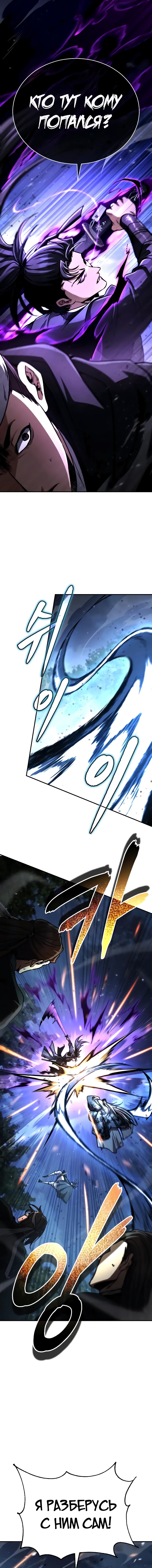 Манга Реинкарнация Короля боевых искусств - Глава 43 Страница 5