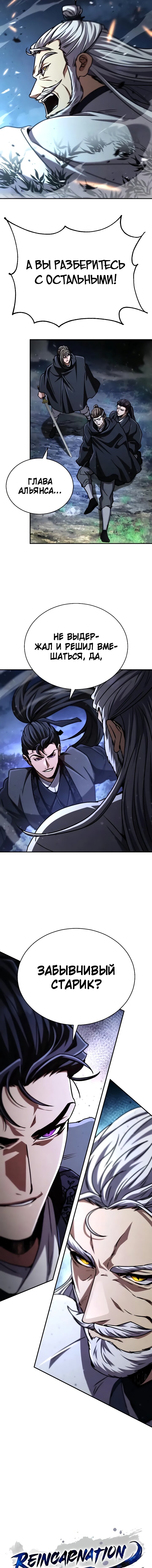 Манга Реинкарнация Короля боевых искусств - Глава 43 Страница 6