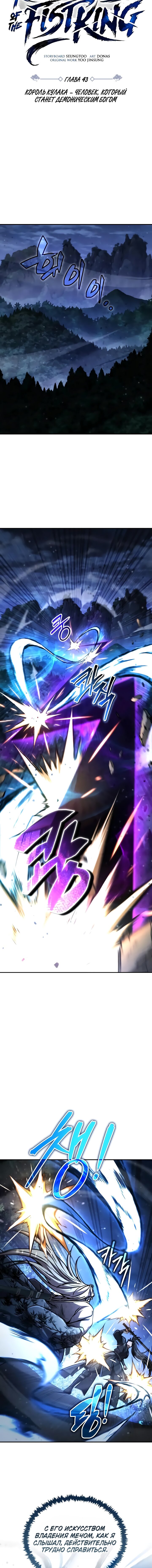 Манга Реинкарнация Короля боевых искусств - Глава 43 Страница 7