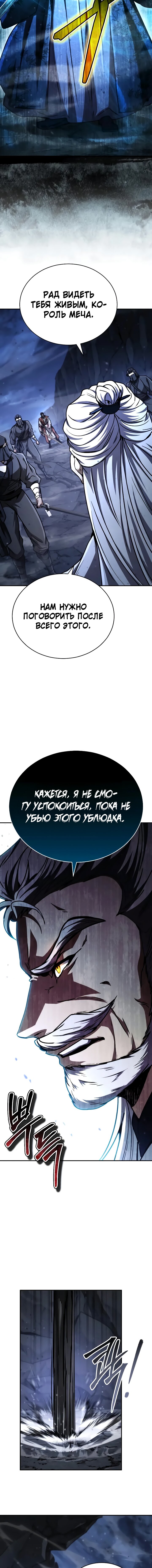 Манга Реинкарнация Короля боевых искусств - Глава 43 Страница 15