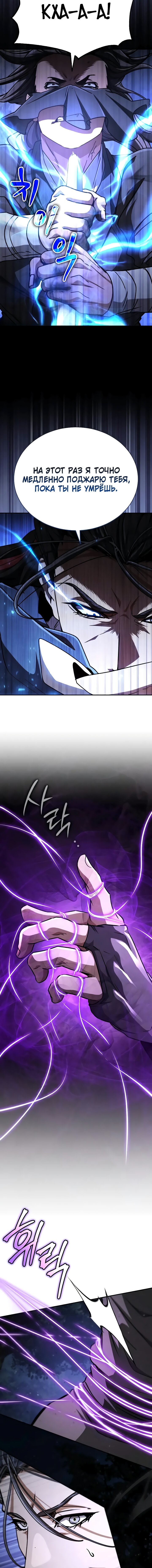 Манга Реинкарнация Короля боевых искусств - Глава 43 Страница 21