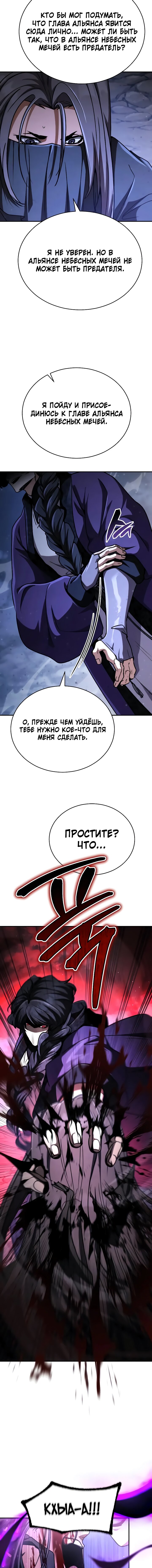 Манга Реинкарнация Короля боевых искусств - Глава 43 Страница 25