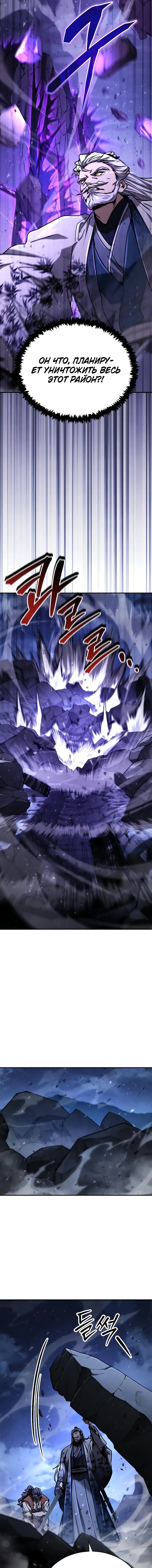 Манга Реинкарнация Короля боевых искусств - Глава 43 Страница 17