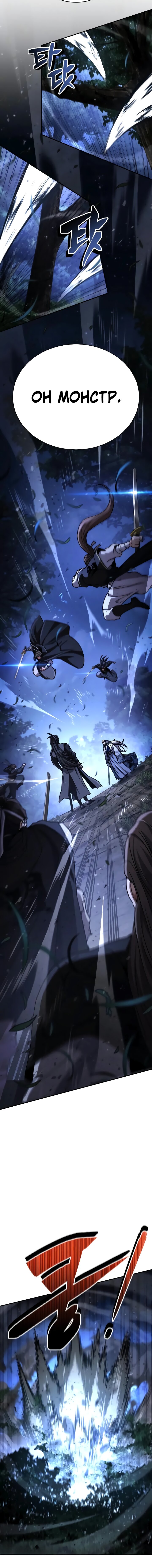 Манга Реинкарнация Короля боевых искусств - Глава 43 Страница 2