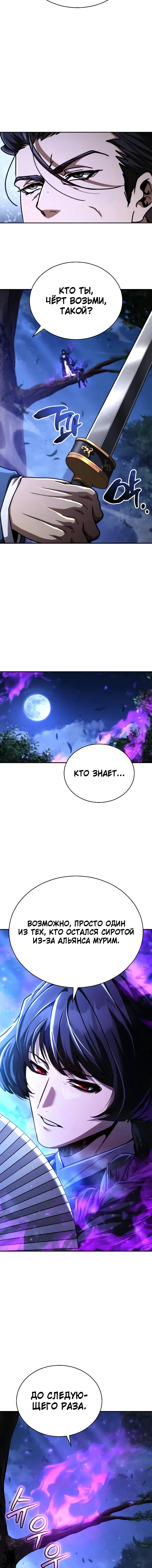 Манга Реинкарнация Короля боевых искусств - Глава 43 Страница 23