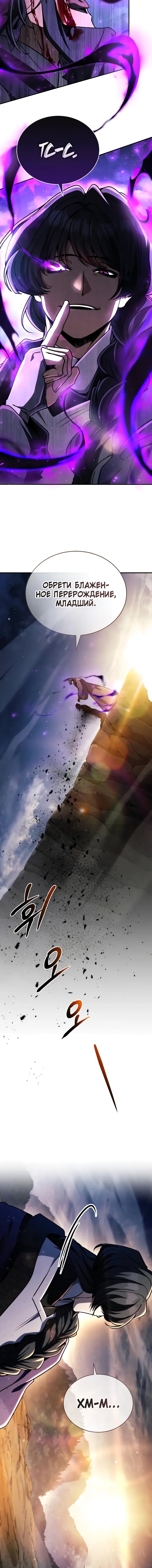 Манга Реинкарнация Короля боевых искусств - Глава 43 Страница 26
