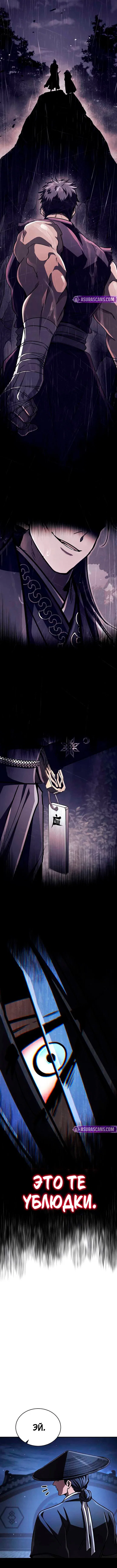 Манга Реинкарнация Короля боевых искусств - Глава 44 Страница 9