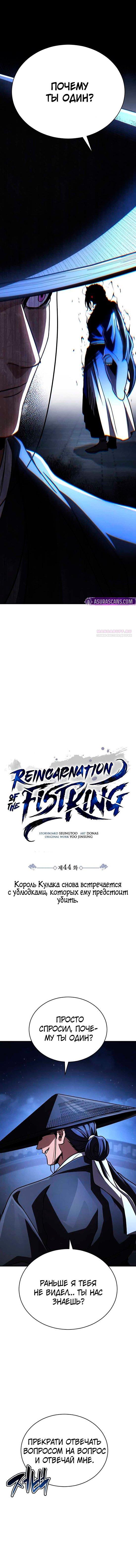 Манга Реинкарнация Короля боевых искусств - Глава 44 Страница 10