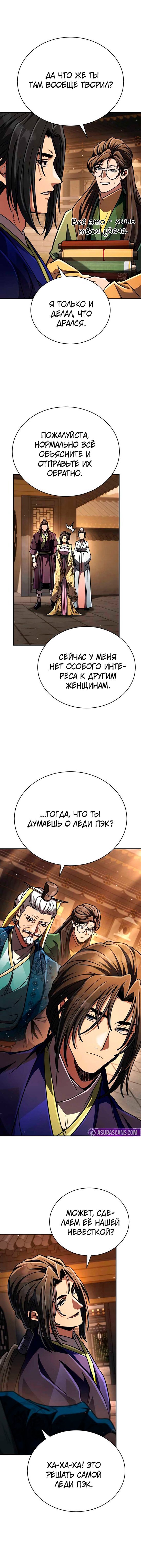 Манга Реинкарнация Короля боевых искусств - Глава 44 Страница 3