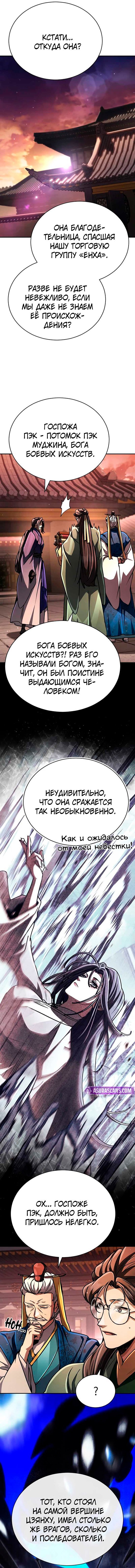 Манга Реинкарнация Короля боевых искусств - Глава 44 Страница 4