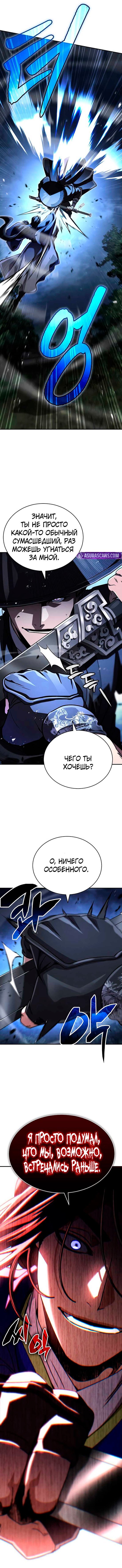 Манга Реинкарнация Короля боевых искусств - Глава 44 Страница 13