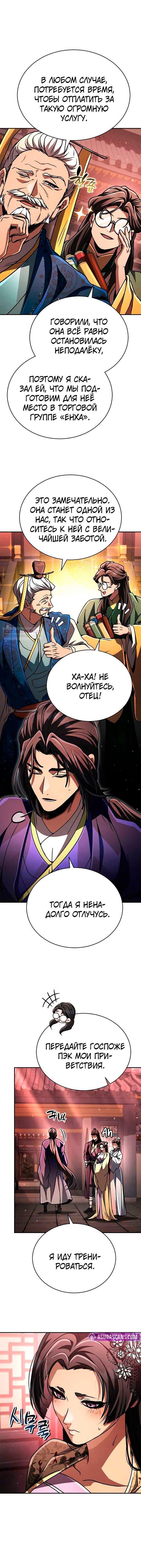 Манга Реинкарнация Короля боевых искусств - Глава 44 Страница 6