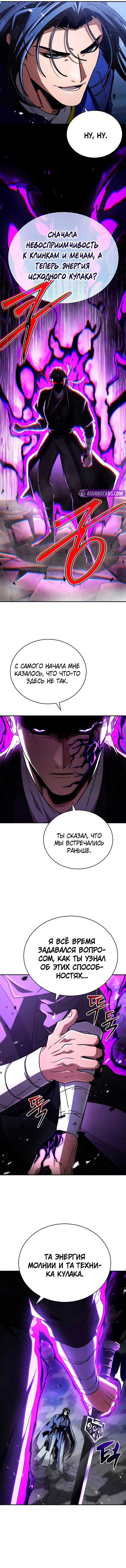Манга Реинкарнация Короля боевых искусств - Глава 44 Страница 19