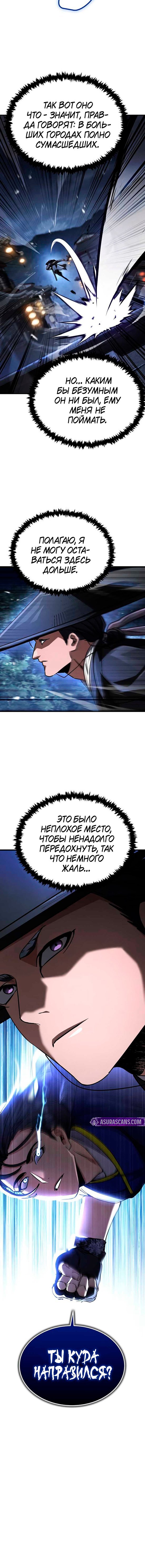 Манга Реинкарнация Короля боевых искусств - Глава 44 Страница 12