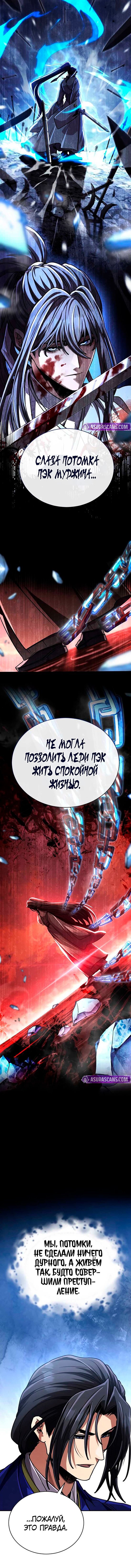 Манга Реинкарнация Короля боевых искусств - Глава 44 Страница 5