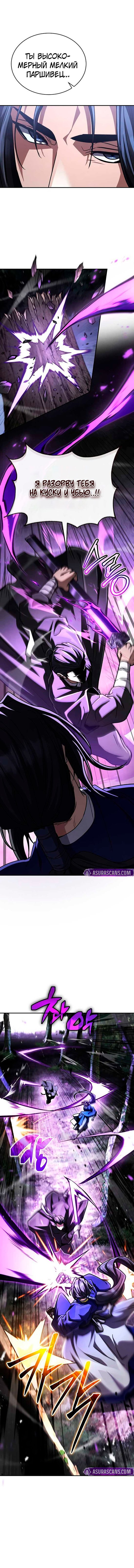 Манга Реинкарнация Короля боевых искусств - Глава 44 Страница 15