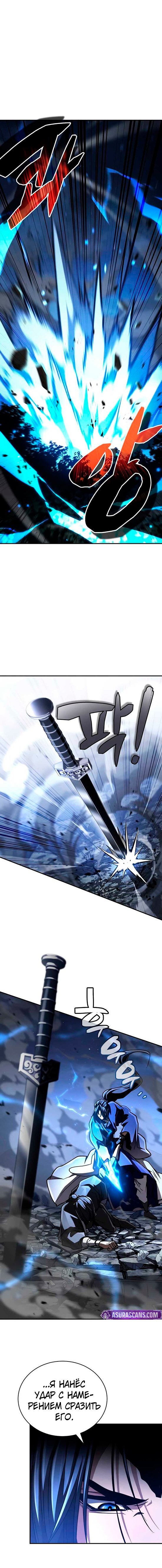 Манга Реинкарнация Короля боевых искусств - Глава 44 Страница 17