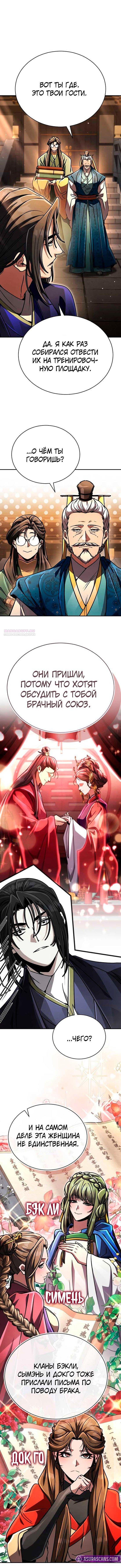 Манга Реинкарнация Короля боевых искусств - Глава 44 Страница 2