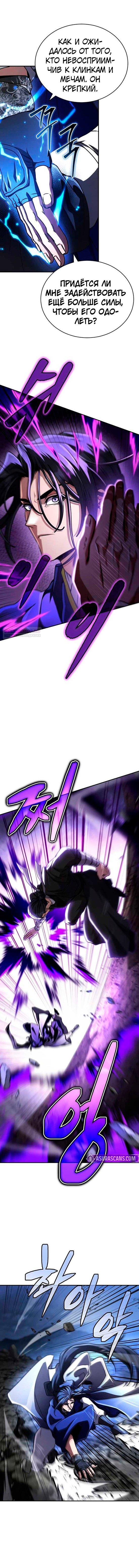 Манга Реинкарнация Короля боевых искусств - Глава 44 Страница 18