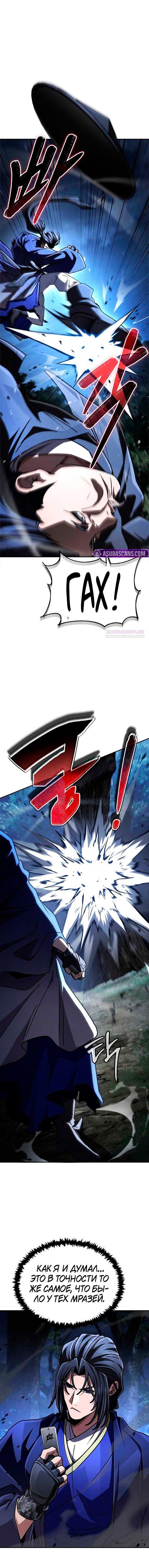 Манга Реинкарнация Короля боевых искусств - Глава 44 Страница 14