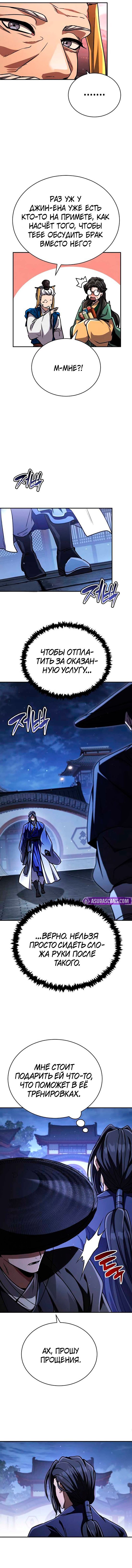 Манга Реинкарнация Короля боевых искусств - Глава 44 Страница 7